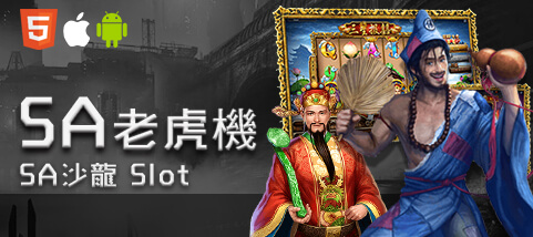 真人麻將出金娛樂城SA老虎機 真人麻將出金娛樂城SA老虎機