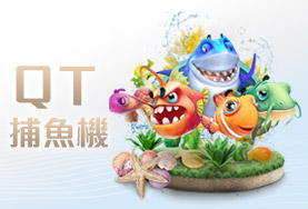 真人麻將出金娛樂城QT捕魚機 真人麻將出金娛樂城QT捕魚機