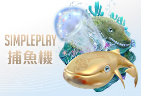 真人麻將出金娛樂城SIMPLE PLAY捕魚機 真人麻將出金娛樂城SIMPLE PLAY捕魚機